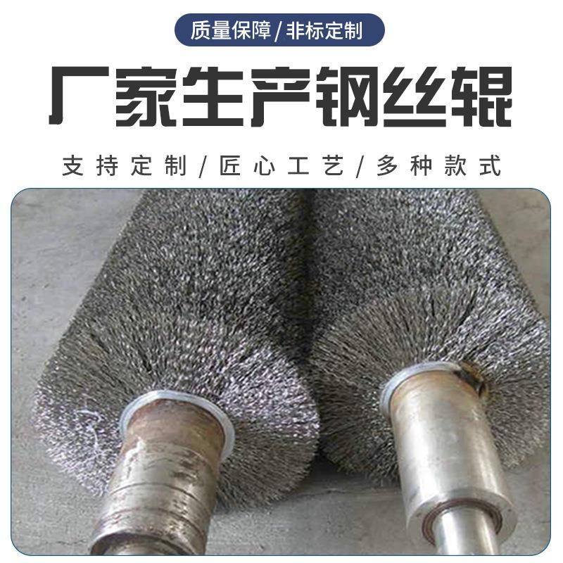 工业钢丝辊钢板铝板打磨除锈不锈钢丝辊镀铜毛刷辊金属拉丝刷辊