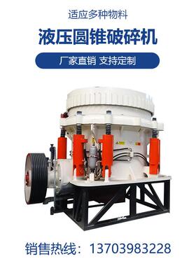 HCD-1626小型多缸液压圆锥破碎机矿山石头撕碎机矿山设备生产厂家