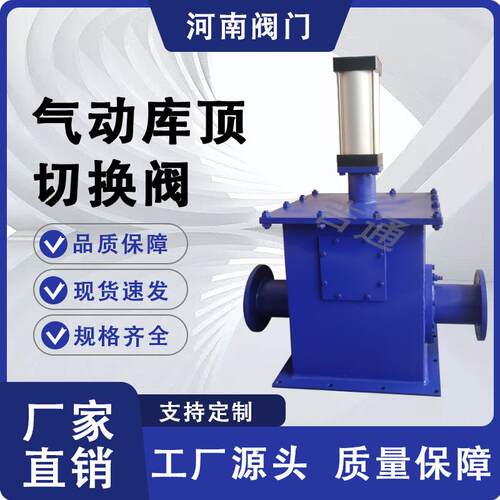 厂家供应KDF648TC-16C硬密封陶瓷库顶切换阀气动库顶切换阀