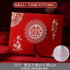 记账本结婚婚礼礼金陪嫁用品套装