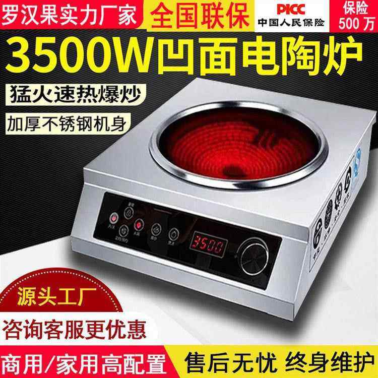 凹面电陶炉3500w商用灶台饭店爆炒电灶电炒炉可做110v电磁炉电炉
