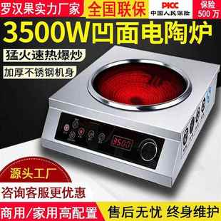 大功率电陶炉商用家用厨房用凹面台式 钛晶电陶炉爆炒3500W