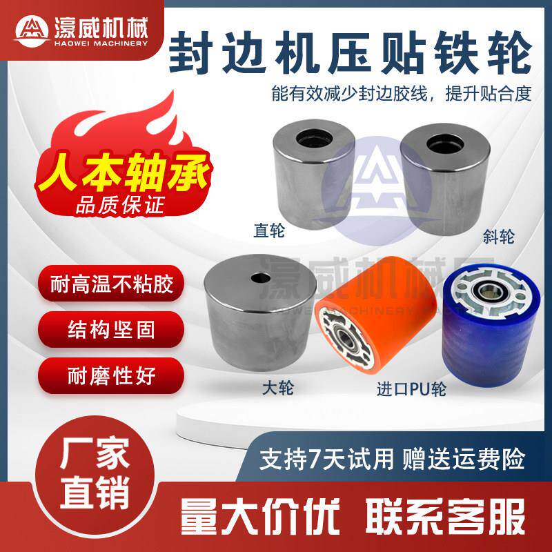 濠威全自动封边机压贴总成刮胶装置压带轮气缸压贴轮免打孔易安装