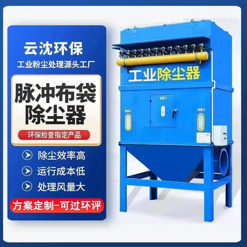 脉冲布袋除尘器车间灰粉尘收集中央仓顶旋风脉冲袋式除尘设备锅炉