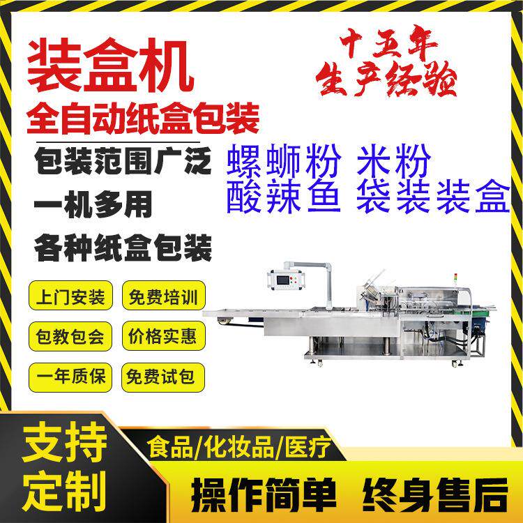 酸辣鱼装盒机食品包装机螺蛳粉装盒机袋装食品装盒机