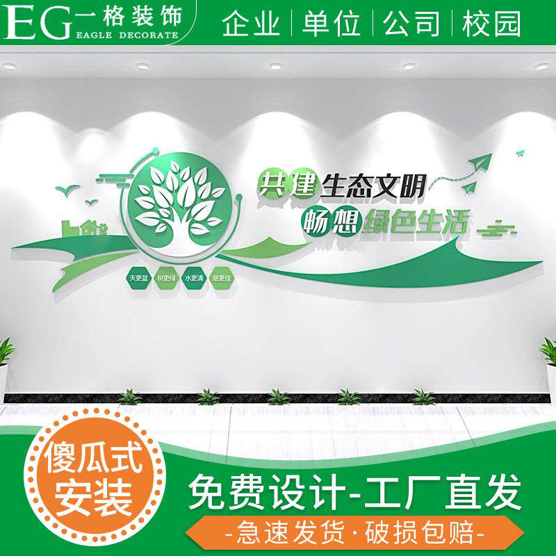携手共同创建全国生态文明城市文化墙制作设计背景形象墙装饰墙面