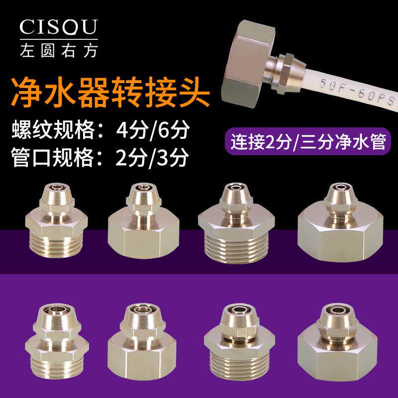 净水器转接头4/6分内外丝变2/3PE管铜快接直接饮水机直饮机铜配件