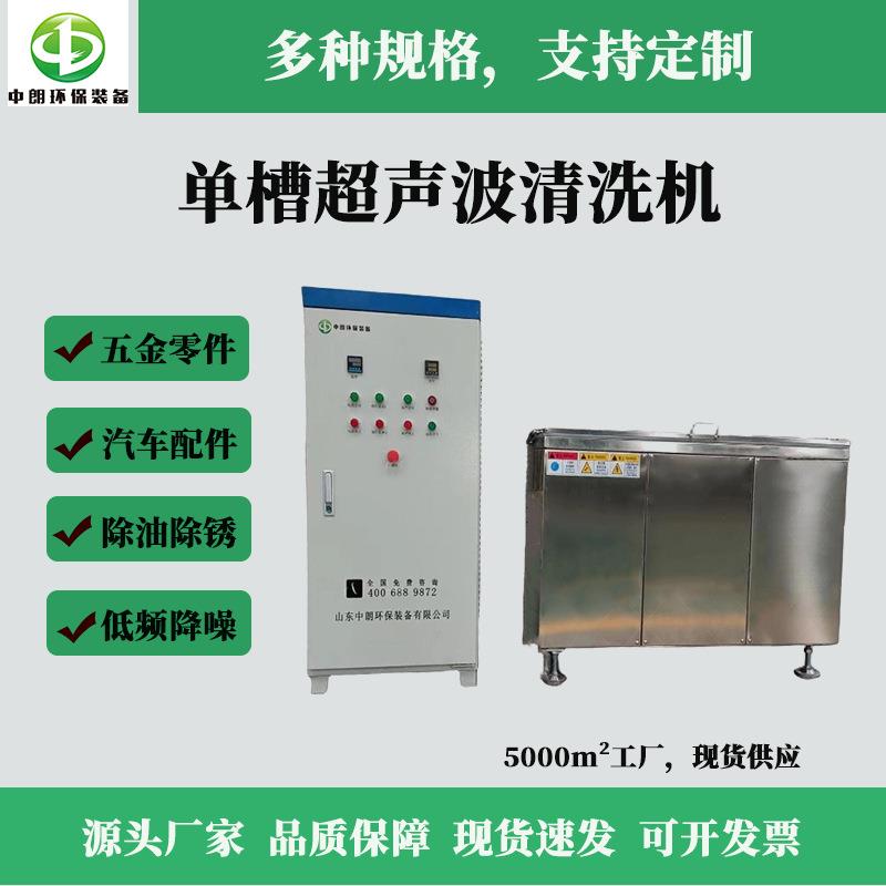 厂家现货单槽超声波清洗机电脑外壳磁头截齿工业自动清洗设备