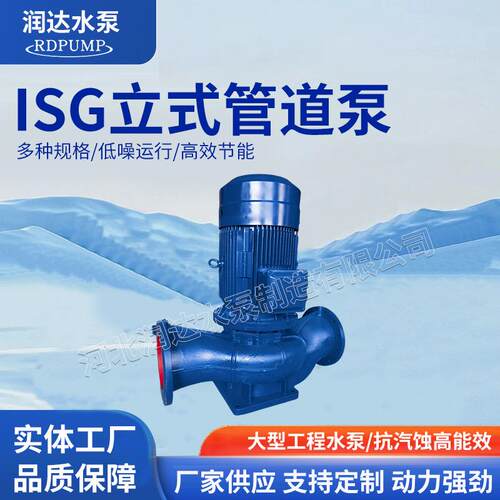 ISG型立式管道离心泵工业锅炉冷热水循环清水泵不锈钢增压管道泵