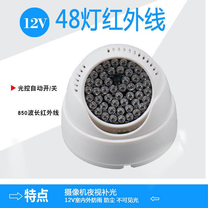 监控摄像头红外补光灯 监控红外850 VR补光灯 室内辅助补光灯 12V
