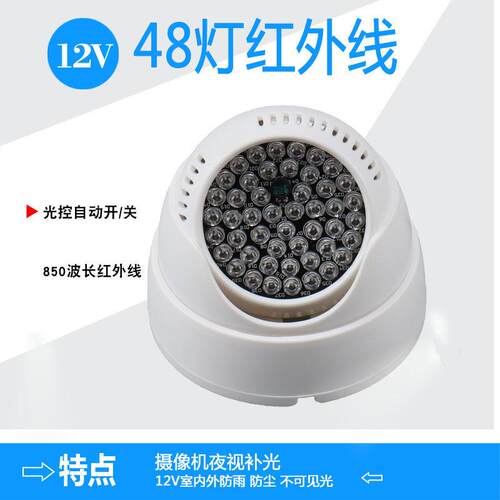 监视摄影镜头红外补光灯 监控红外850 VR补光灯 室内辅助补光灯 1