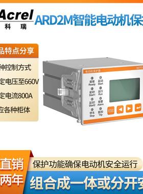 ARD2M智能电动机保护器马达保护适应各种柜体多种控制方式安全