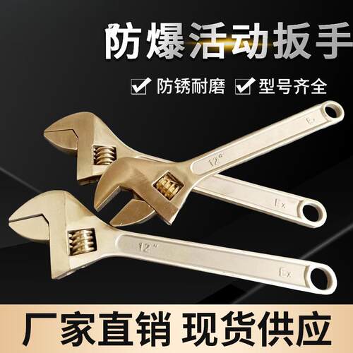 防爆工具防爆活扳手活动扳手铜活络扳手6寸8寸10寸12寸15寸18寸24