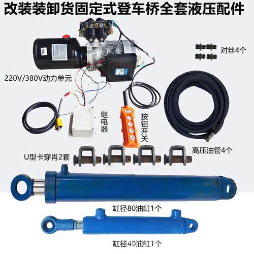 220V380V改装固定式登车桥电动液压动力单元电机泵油缸升降台货台