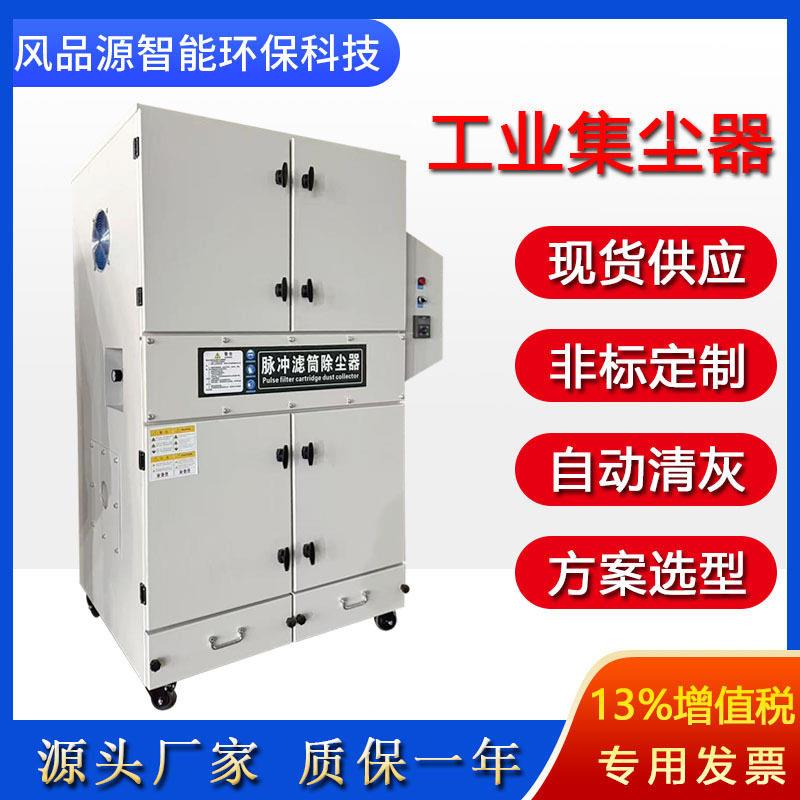 工业脉冲集尘器激光切割烟尘净化滤筒除尘器移动式集尘机车间设备