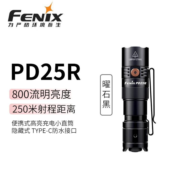 FENIX菲尼克斯PD25R 800流明高亮度便携式充电小直筒