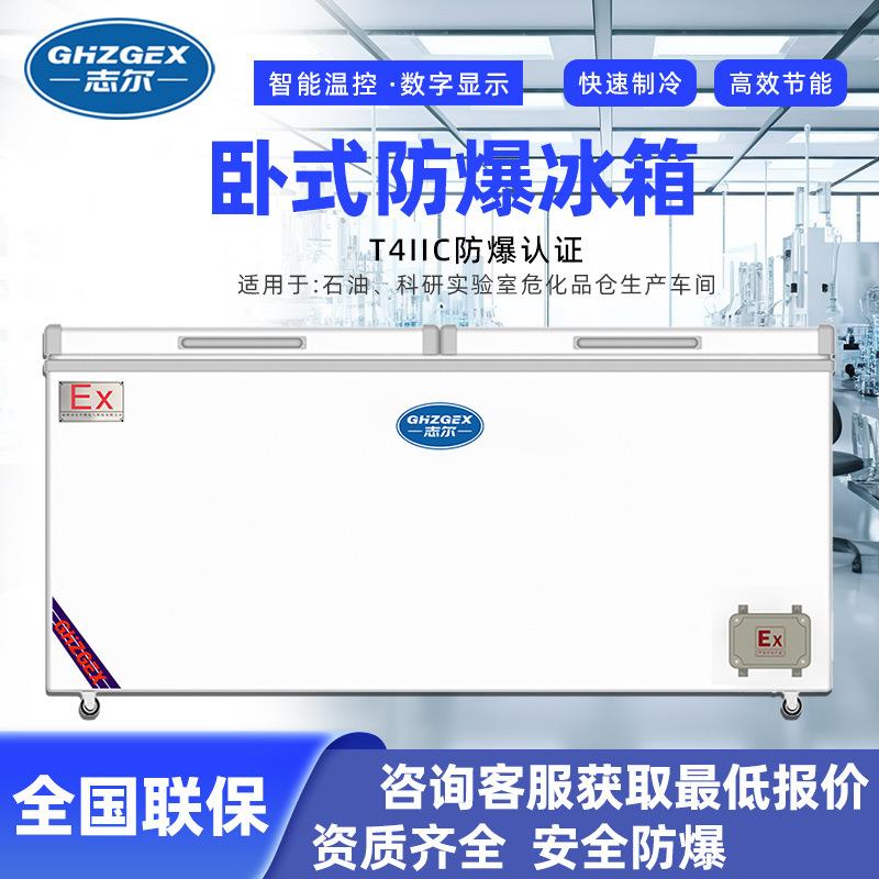 志尔超低温冰柜冷冻试验箱卧式低温实验室冰箱工业冰箱商用冷