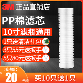 3M净水器滤芯PP棉滤芯通用10寸前置过滤瓶聚丙烯Y16滤芯