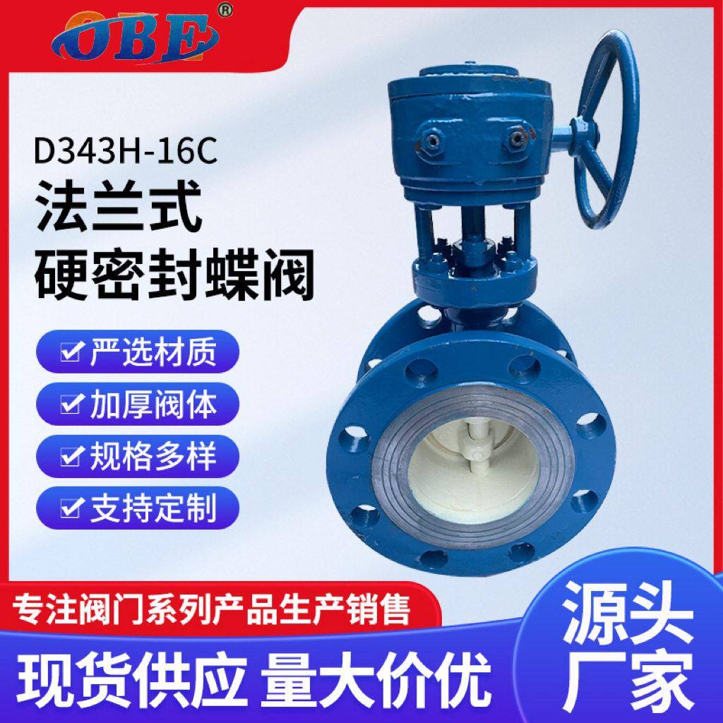 天津塘沽阀门硬密封法兰蝶阀D343H-10C铸钢涡轮蝶阀手动偏心蝶阀
