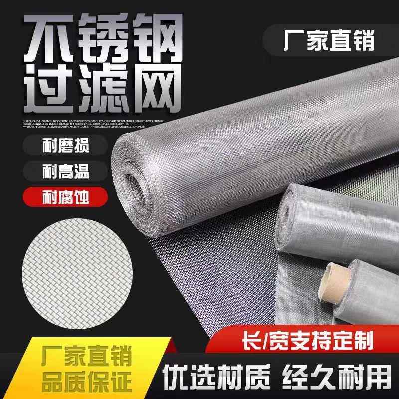 304不锈钢过滤网片食品筛网防虫网金属编织钢丝网5-500目工业筛网