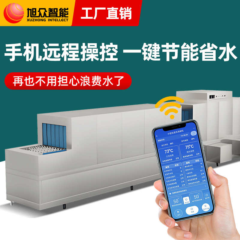 旭众商用洗碗机食堂长龙式大型平放斜插全自动清洗烘干平铺式洗杯