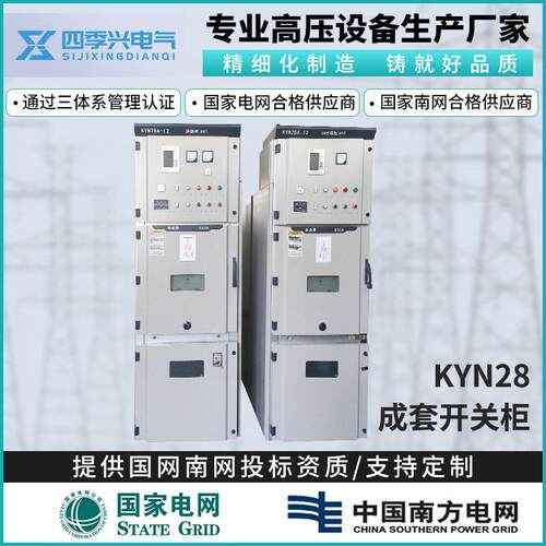 10kv压开关柜KYN28A配电柜低压进出线计量柜中置柜成套配电箱