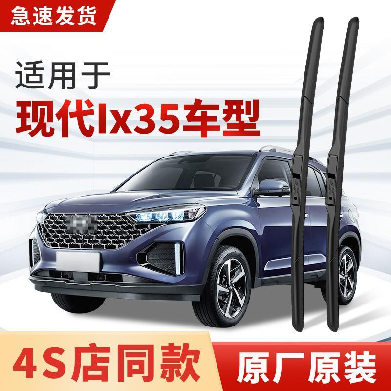 适用现代ix35雨刮器原装原厂原装汽车2018款15专用前后雨刷片胶条