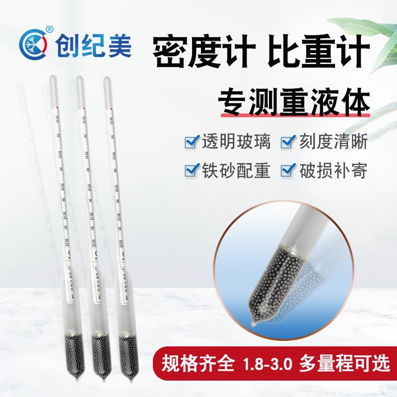 密度计比重计重液体密度计1.8-2.2/1800-2200高精度实验室带木盒
