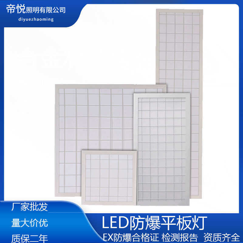 LED防爆面板灯平板格栅灯600X600嵌入式吸顶集成防爆仓库300*1200,家装灯饰光源,格栅灯,淘宝优惠券,粉丝福利购,淘宝优惠卷