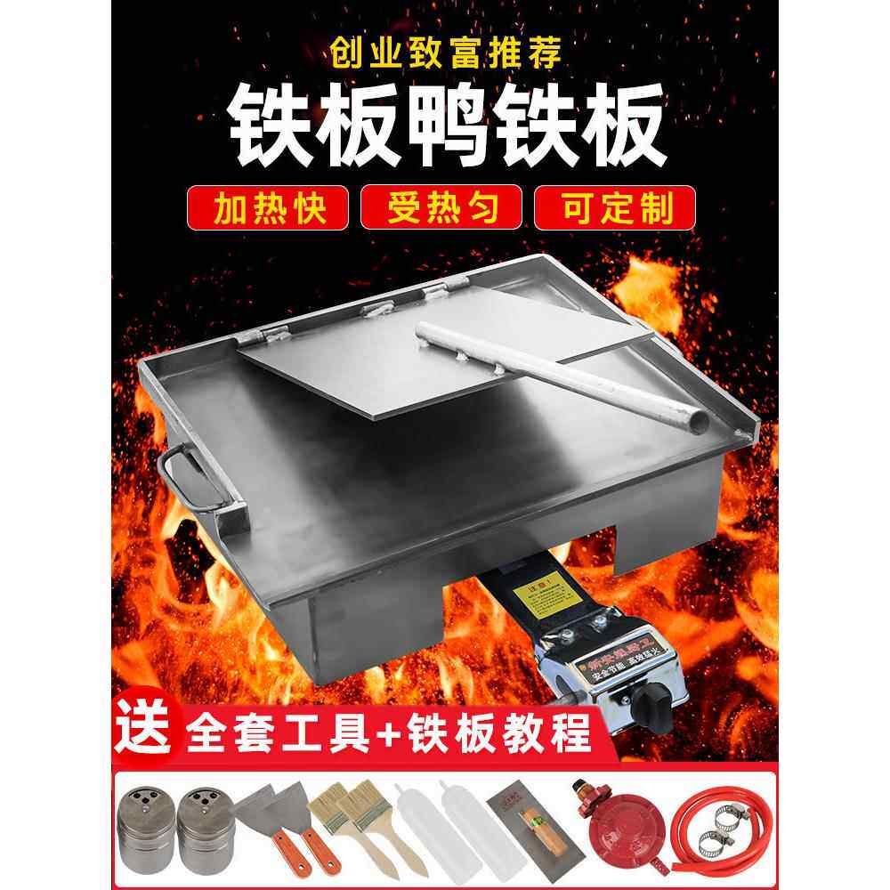 铁板鸡架炉商用摆摊网红铁板鸭专用设备燃气款铁板锅鱿鱼压板炸炉