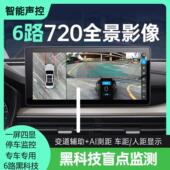 原车屏加装 6路360行车记录仪720全景高清倒车影像CMS盲区辅助系统