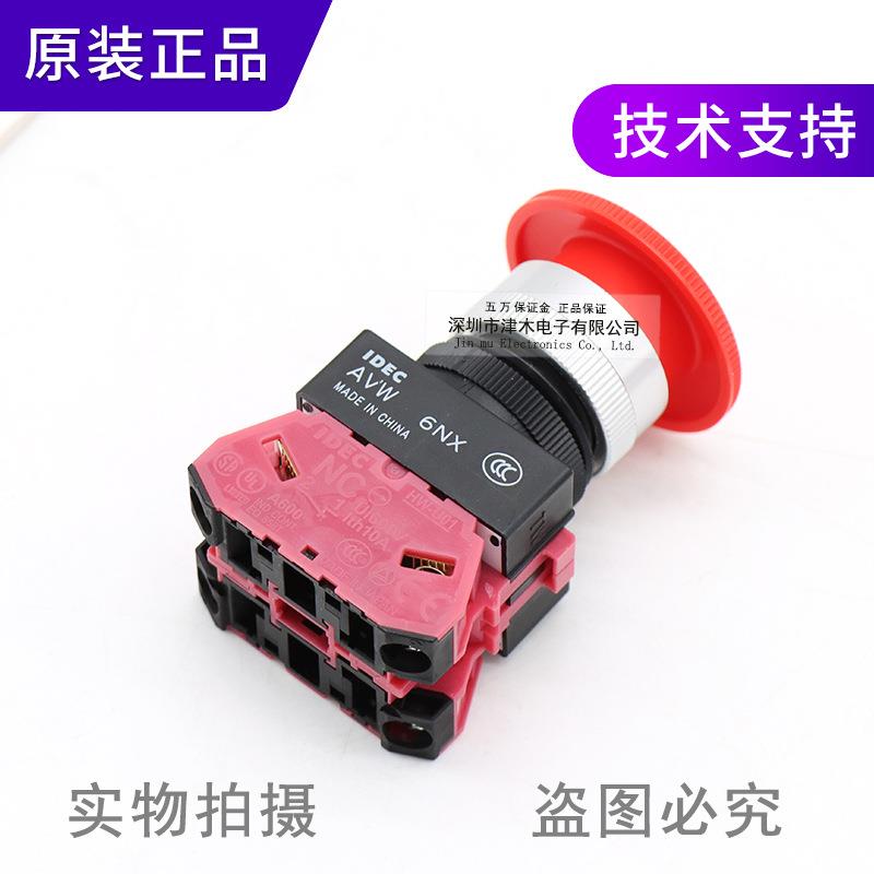 原装IDEC和泉 AVW402R 红色急停按钮开关 蘑菇头