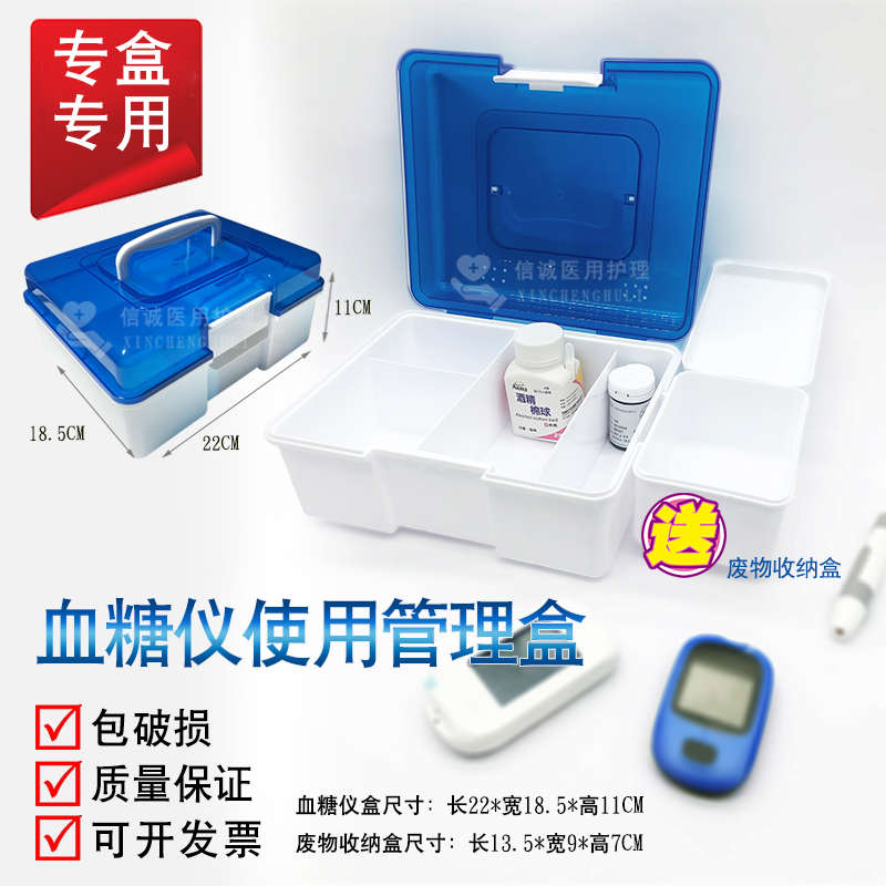 医用血糖测试仪试纸护理管理盒塑料药盒子收纳盒便携家用分装药品