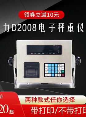 柯力D2008 电子称重仪表地磅仪地磅重量显示器打印地磅控制器