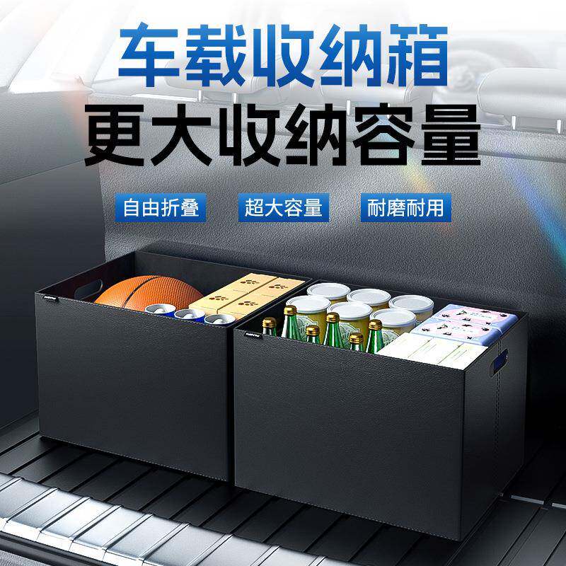 汽车后备箱储物收纳盒车载神器车用整理尾箱车内折叠箱子汽车内饰