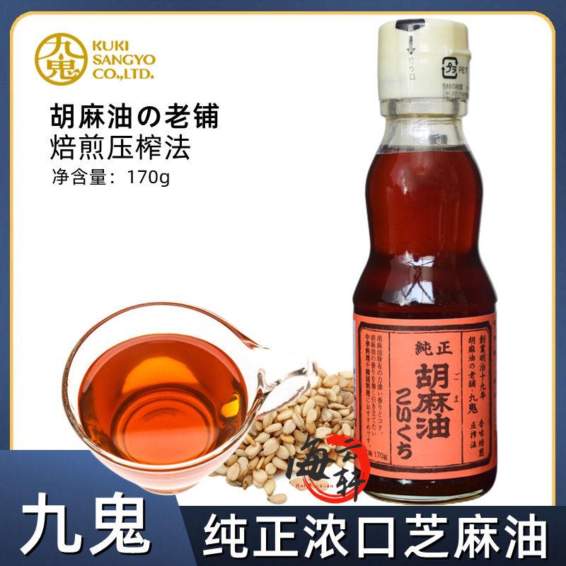 日本原装进口浓厚香油 九鬼芝麻油 纯正胡麻油 浓口香油170g淡口