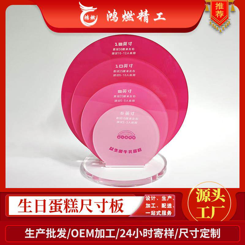 郑州鸿燃亚克力蛋糕展示牌披萨模型道具尺寸展示板尺寸说明展示牌