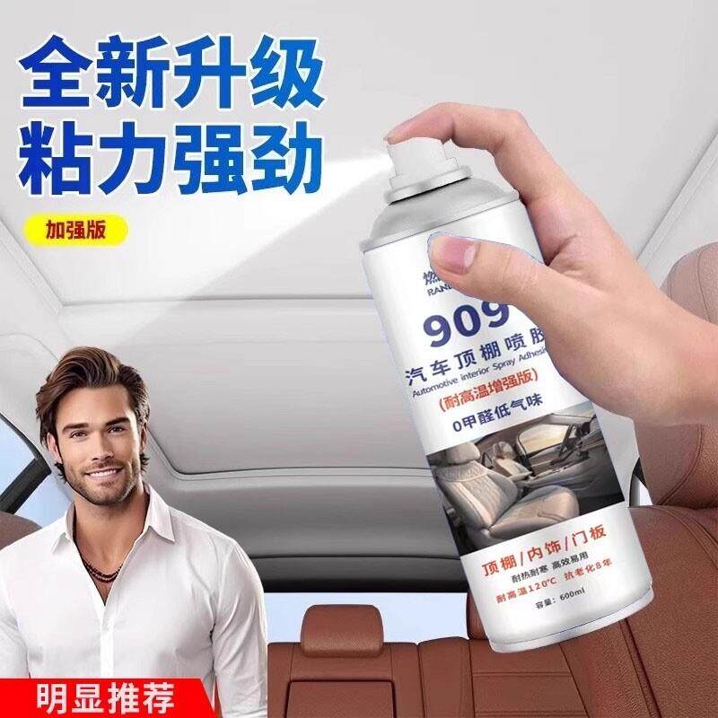 汽车内饰顶棚布脱落修覆胶水免拆改装车顶布脱落自粘喷胶翻新专用