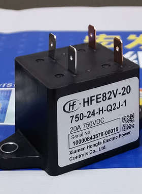 宏20直流122420-/hfe82p750-1hfe82v发-高压继电器 --h-1500q2j/