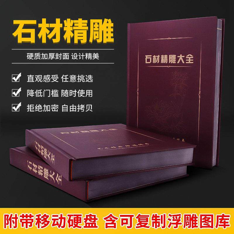 精雕图库大全 背景墙/欧式/茶盘/花草/山水/龙凤等电脑浮雕图册书