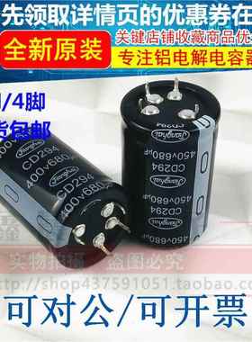 2脚/4脚 江海电容 400V 680UF 450V820UF 1000UF400V CD294 全新
