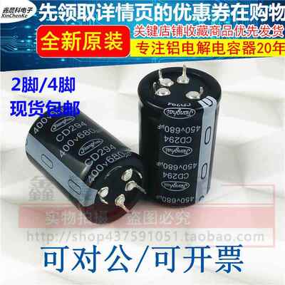 2脚/4脚 江海电容 400V 680UF 450V820UF 1000UF400V CD294 全新
