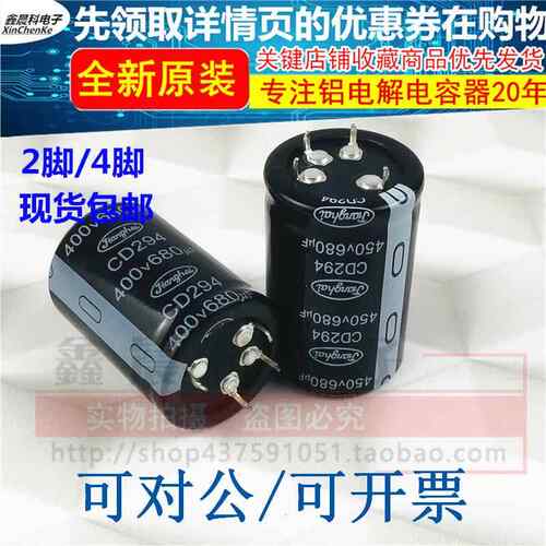 2脚/4脚 江海电容 400V 680UF 450V820UF 1000UF400V CD294 全新