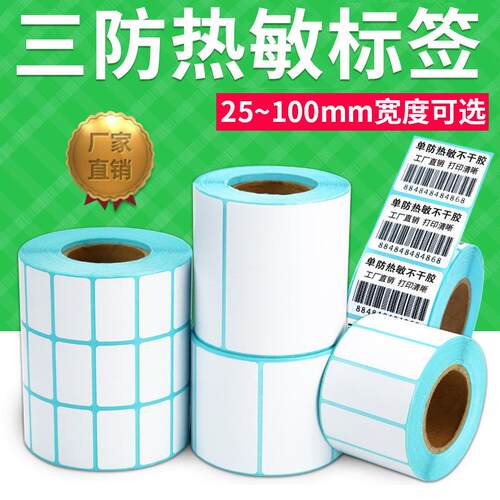 60*40空白不干胶条码纸40~50*30热敏标签打印纸超市电子称纸