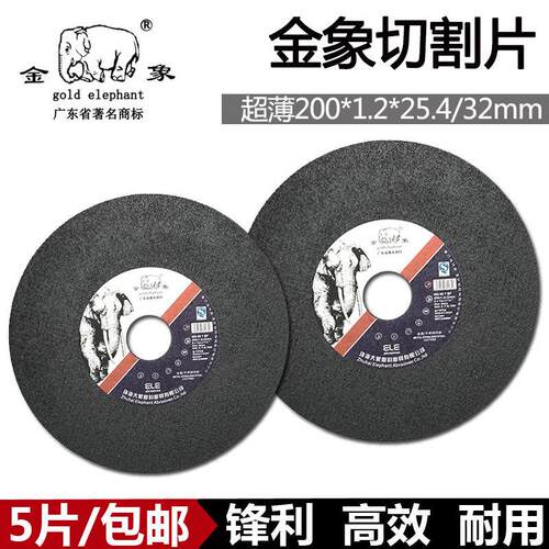 金象切割片 200*1.2*25.4/32mm切片 超薄金属不锈钢切割片 树脂片