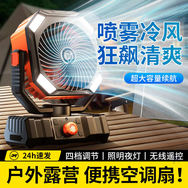 露营充电风扇超长续航车载制冷空调钓鱼野营便携降温神器节能设计