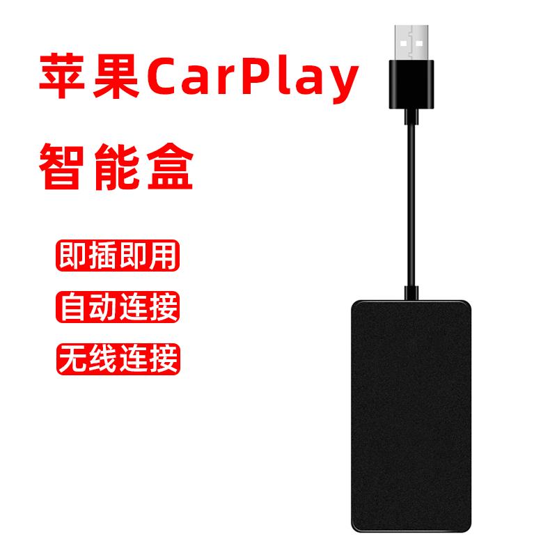安卓车机手机互联盒子carplay手机互联USB投屏器Hicar导航模块