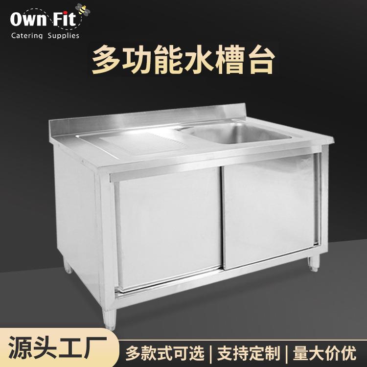 不锈钢洗刷台带下层储物柜多功能厨房工作台操作台杀鱼洗菜洗碗