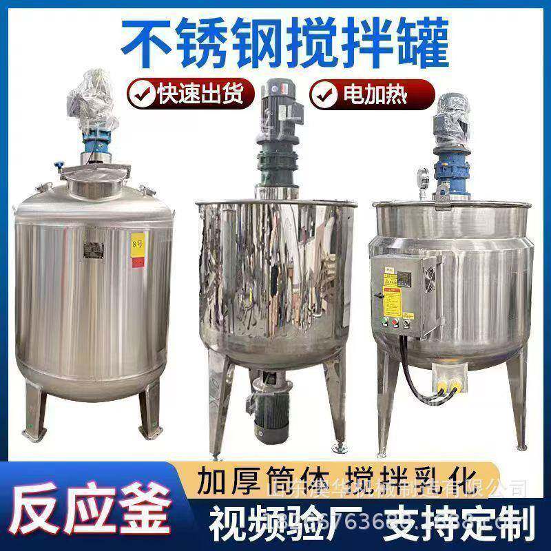 化妆品均质搅拌混合罐1000升洗衣液搅拌桶不锈钢乳化罐不锈钢材质