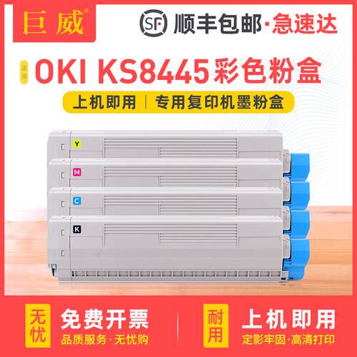适用OKI KS8445粉盒KS8445DN彩色碳粉盒OKI KS8445DN硒鼓墨盒粉仓